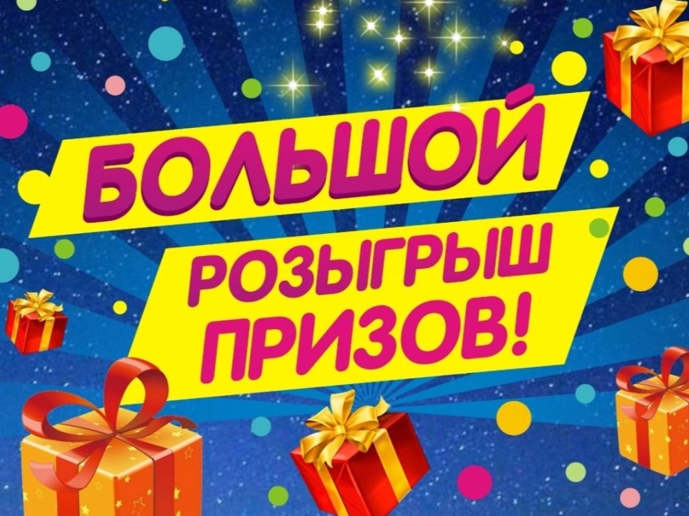 МЕГА PO3ЫГPЫШ КО ДНЮ ЗАЩИТЫ ДЕТЕЙ 1 июня