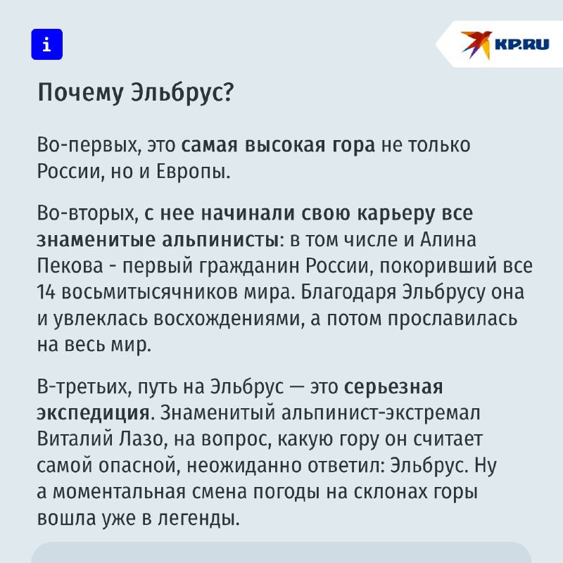 🏔 "Комсомолка" поднимет флаг на Эльбрусе в честь 100-летнего юбилея