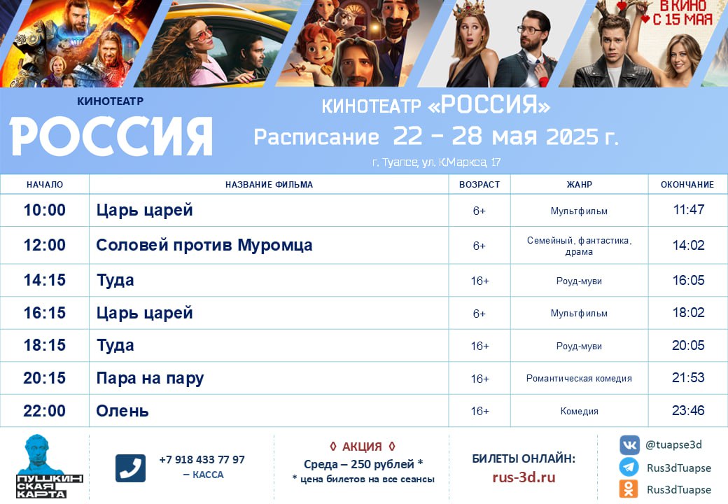 расписание 22 -28 мая 2025 года
