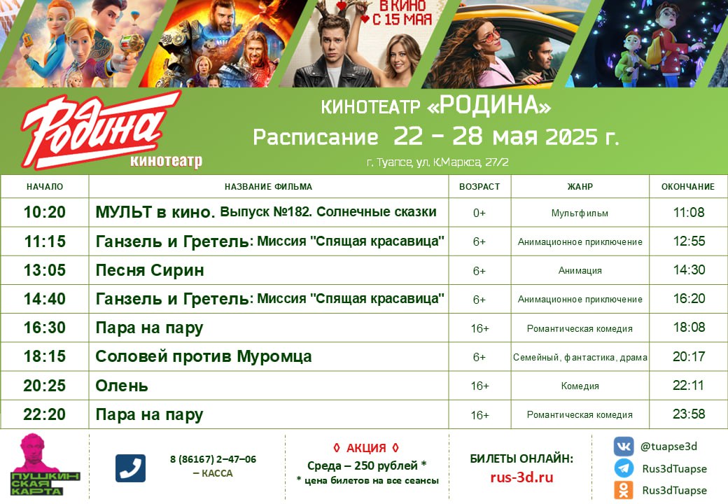 расписание 22 -28 мая 2025 года