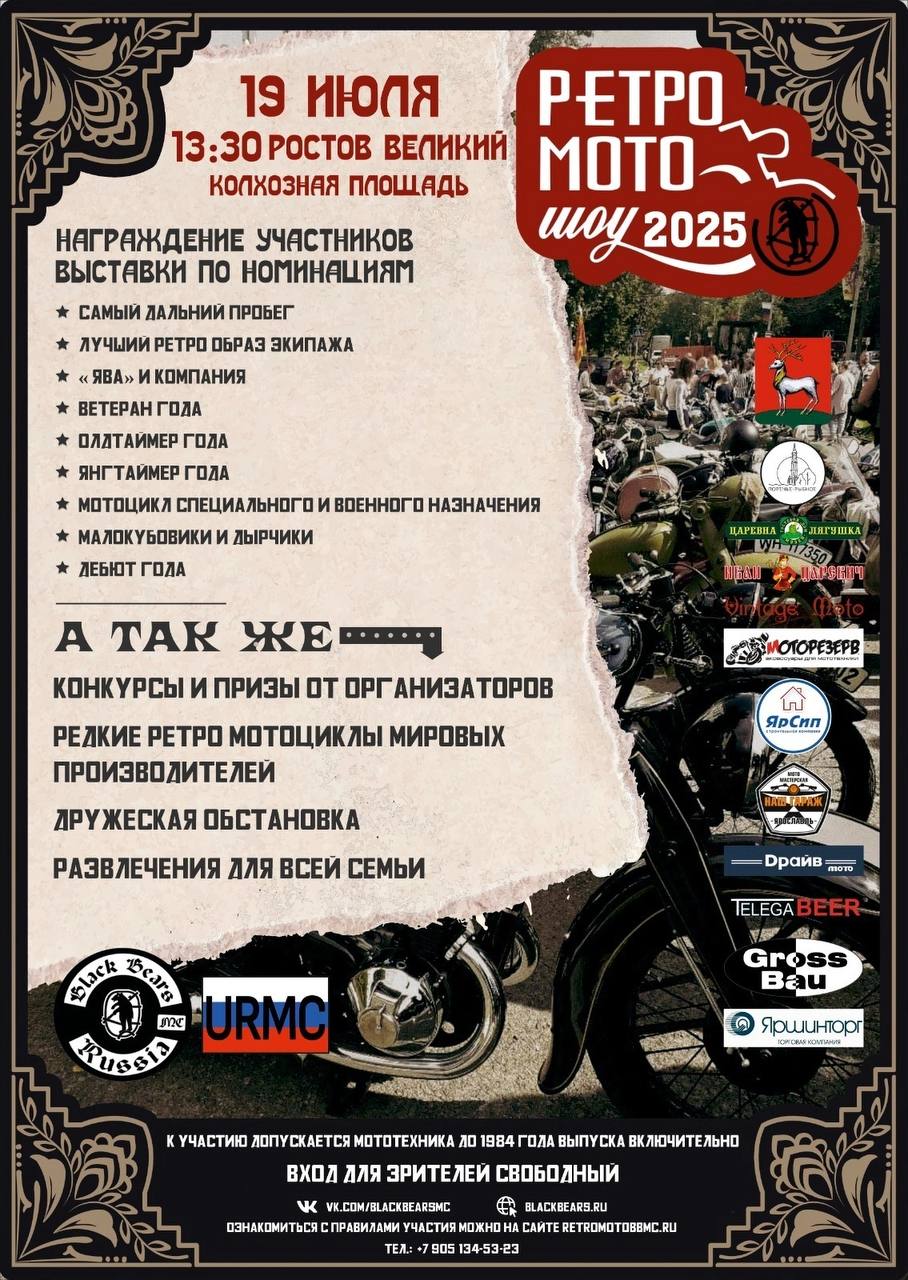 Традиционное Ретро мото - шоу 2025 в Ростове Великим