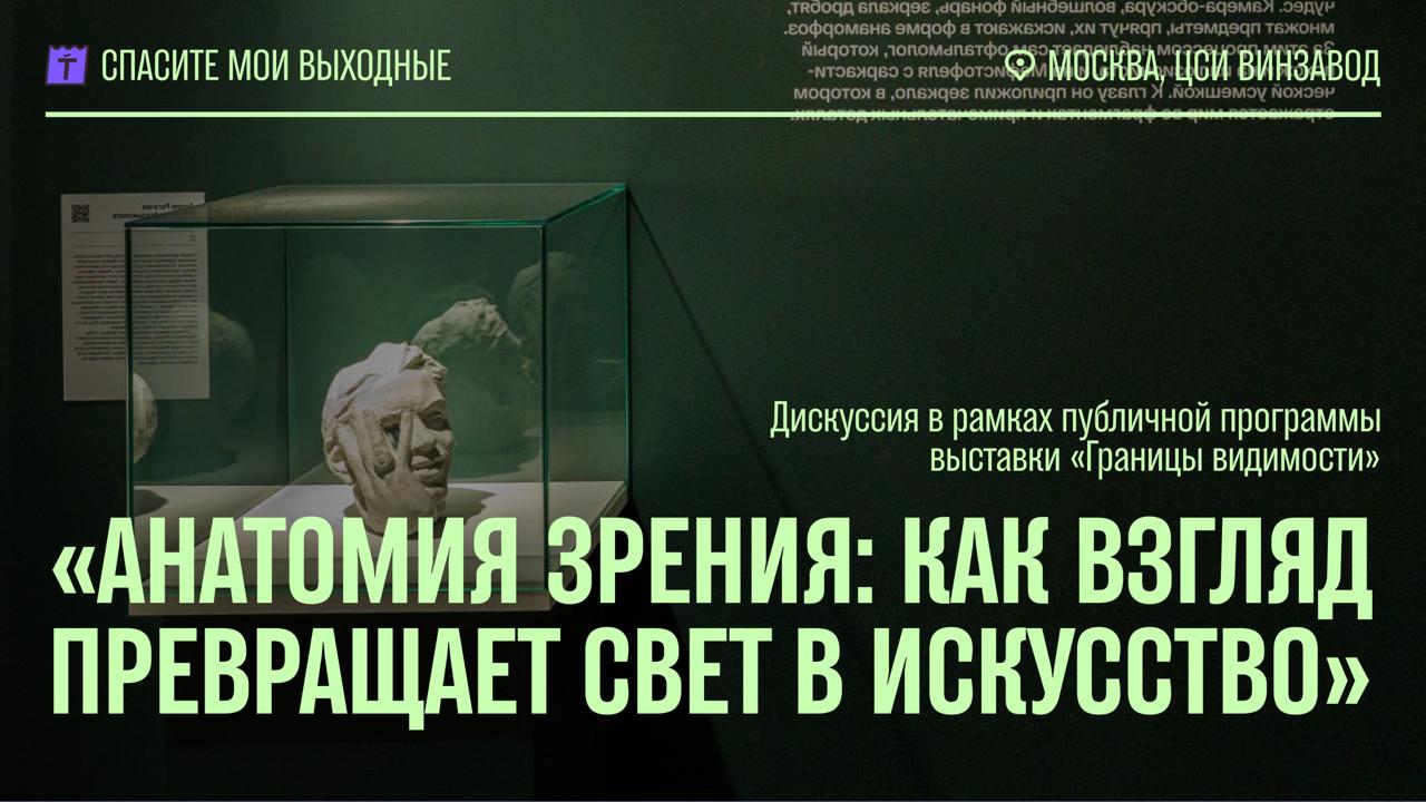 Как мы видим искусство?