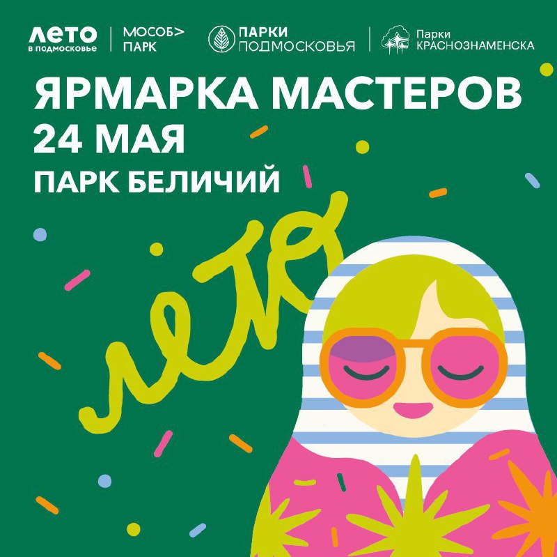 Ярмарка мастеров Краснознаменска