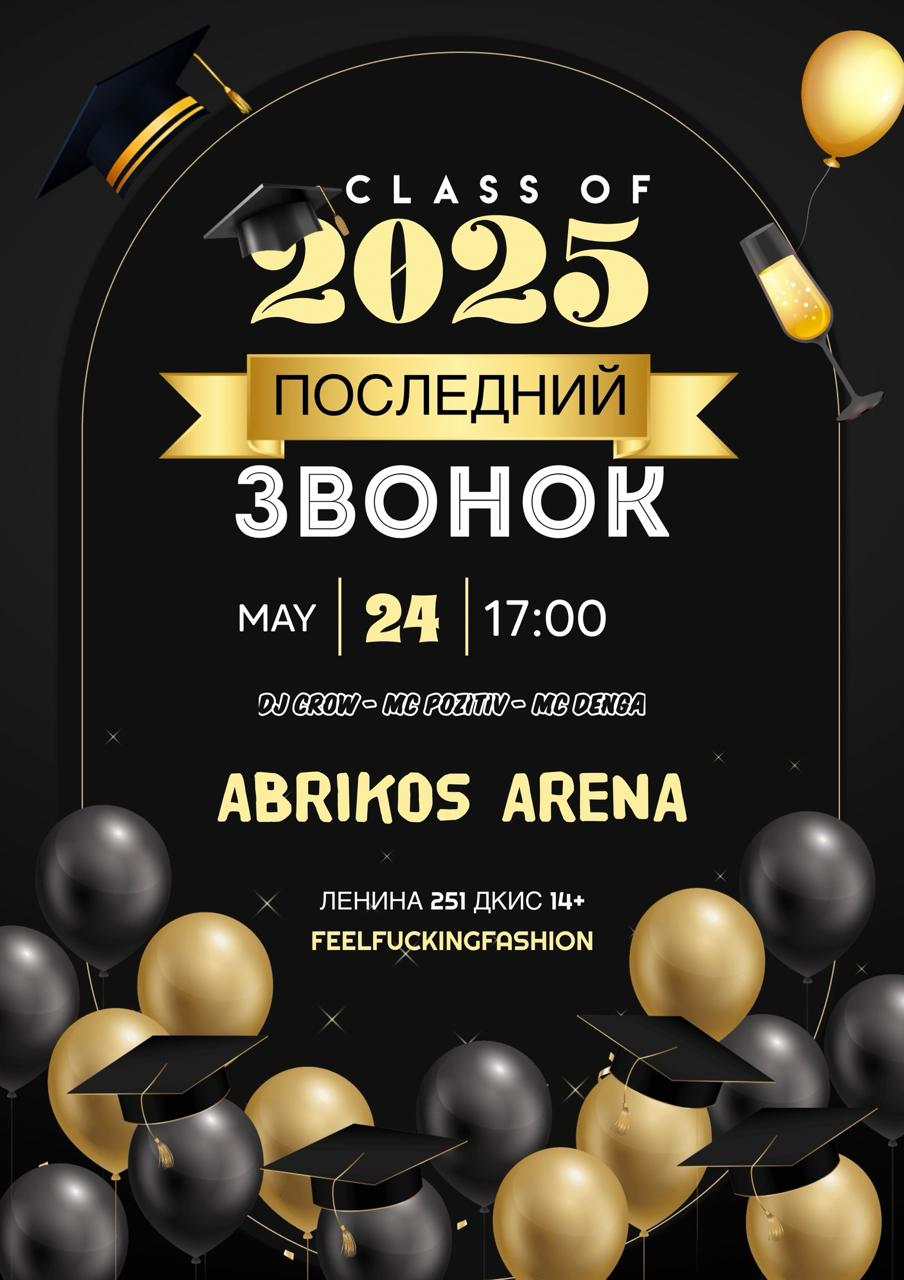 Последний звонок F3