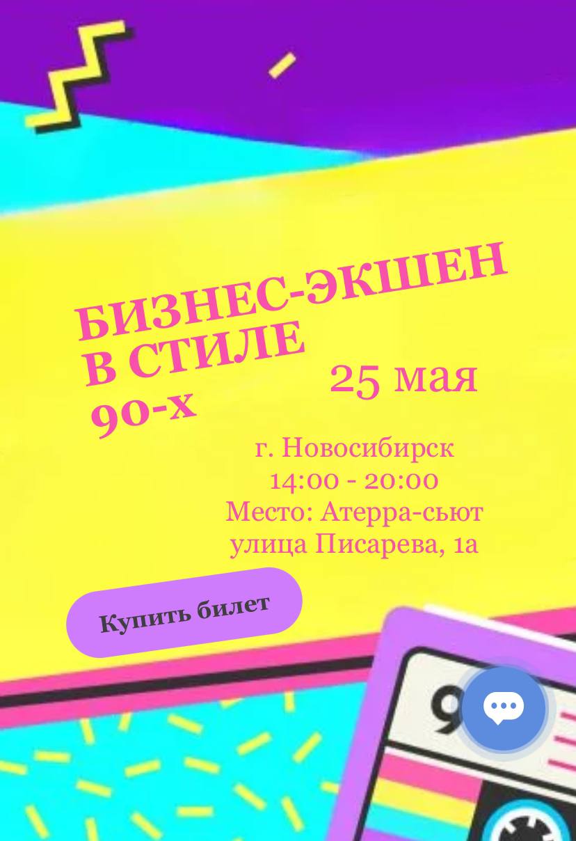 Бизнес Экшен