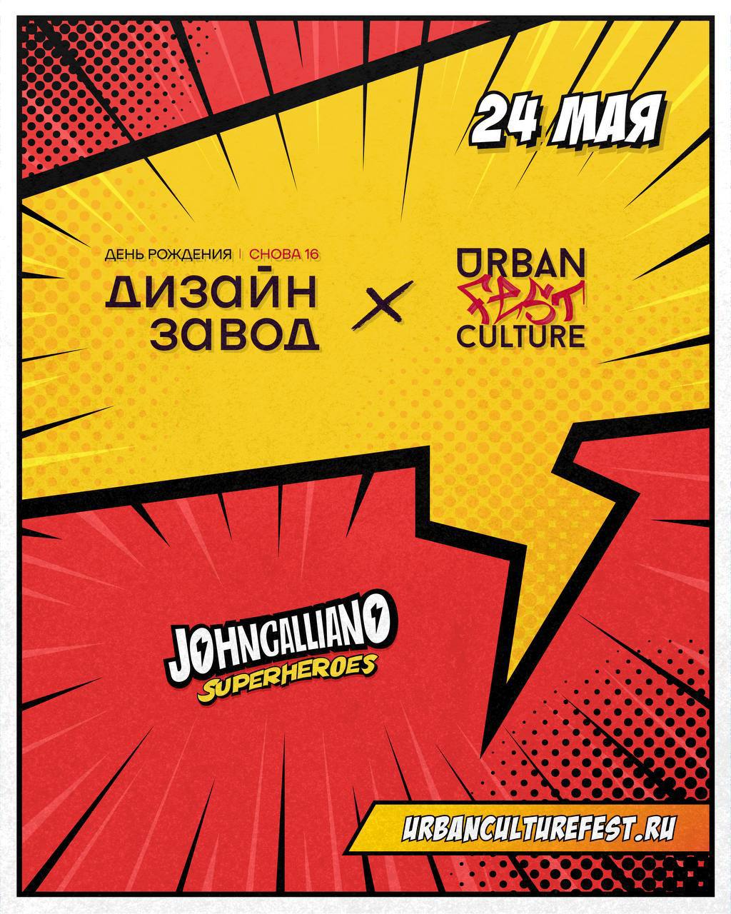 URBAN CULTURE FEST - JC FEST Lounge