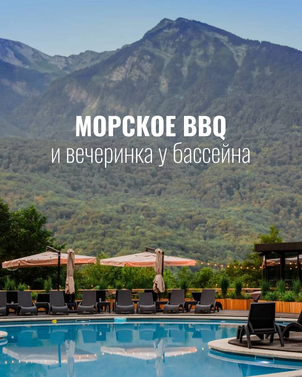 BBQ-party в Pine River