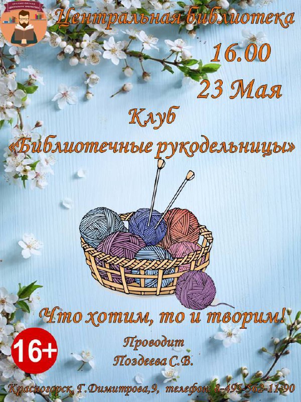 Клуб "Библиотечные рукодельницы" — мастер-класс по созданию текстильной мягкой игрушки