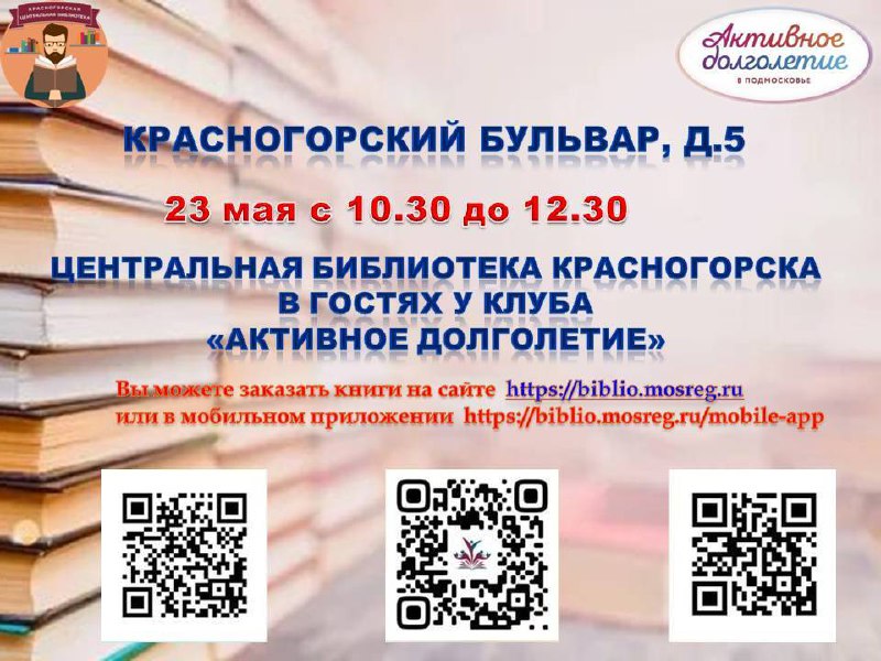 в гостях у клуба «Активное долголетие» в Павшинской пойме