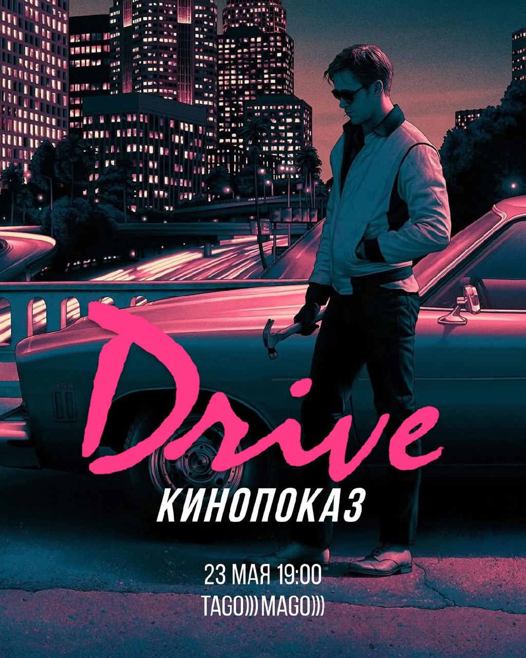 киновечер в Tago Mago