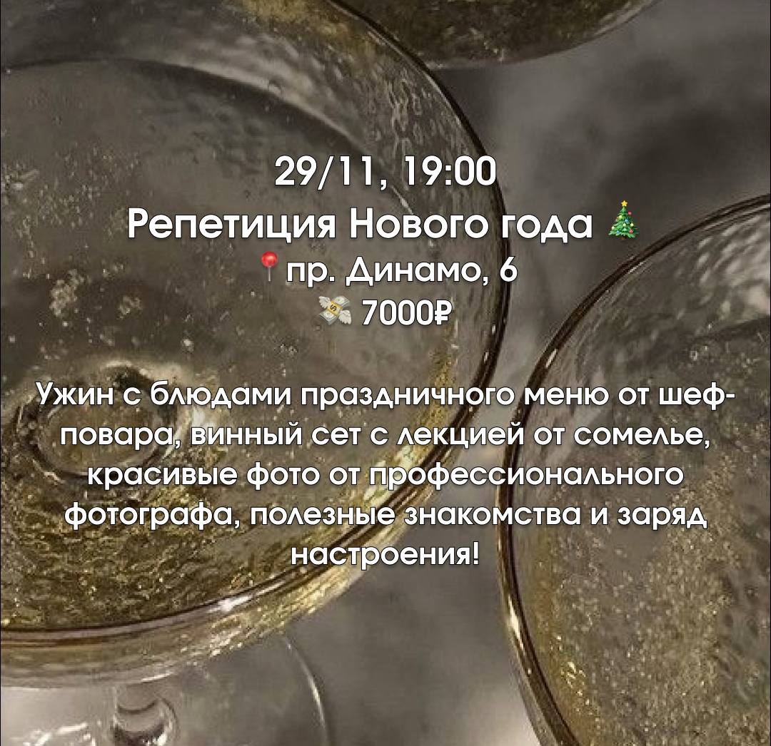 Ужин-репетиция Нового года
