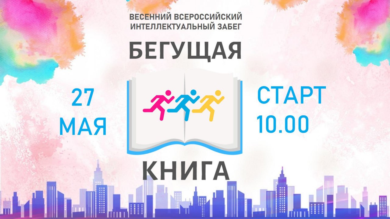 Всероссийская акция «Бегущая книга — 2025» в городе-курорте Анапа