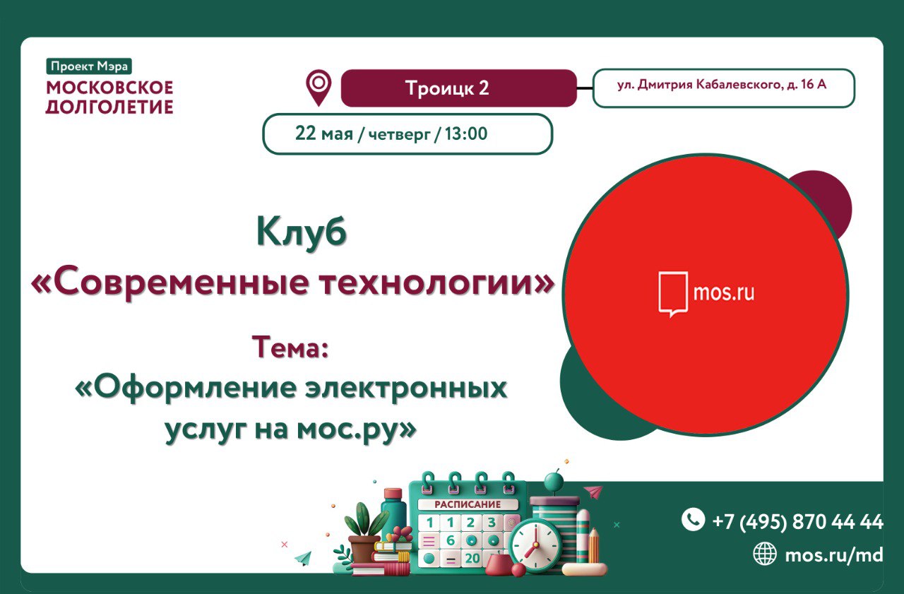 Современные технологии