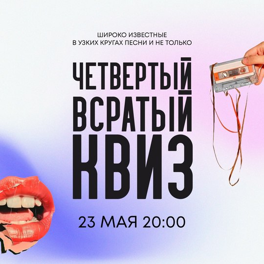 ВСРАТЫЙ КВИЗ - 4😈