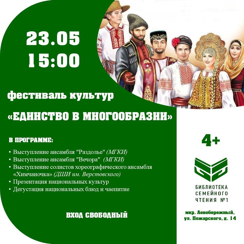 фестиваль культур