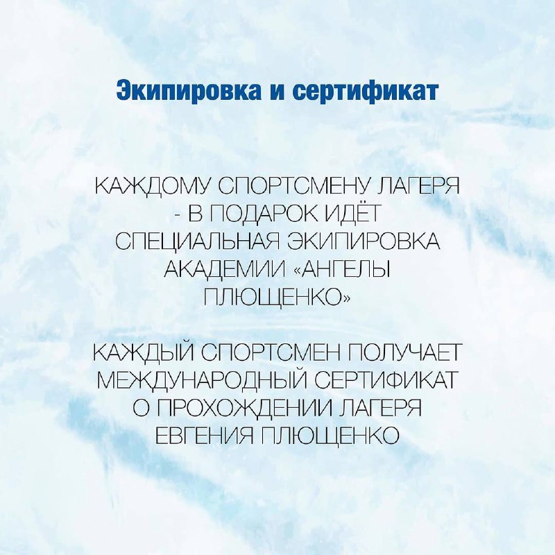 Летние сборы в академии @angelsofplushenko в Подмосковье (2 группы)