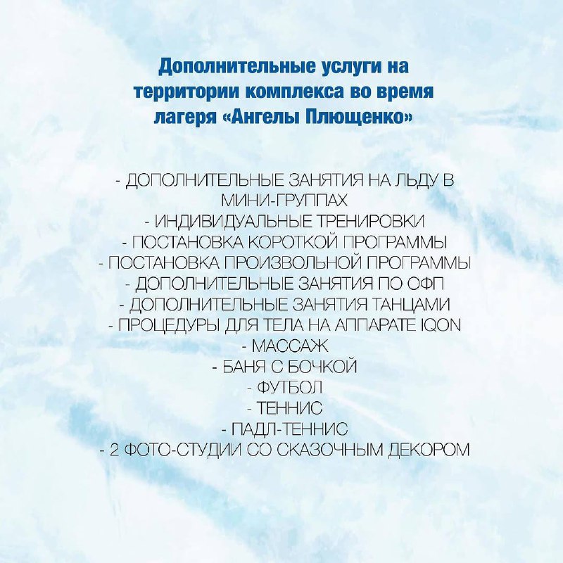 Летние сборы в академии @angelsofplushenko в Подмосковье (2 группы)