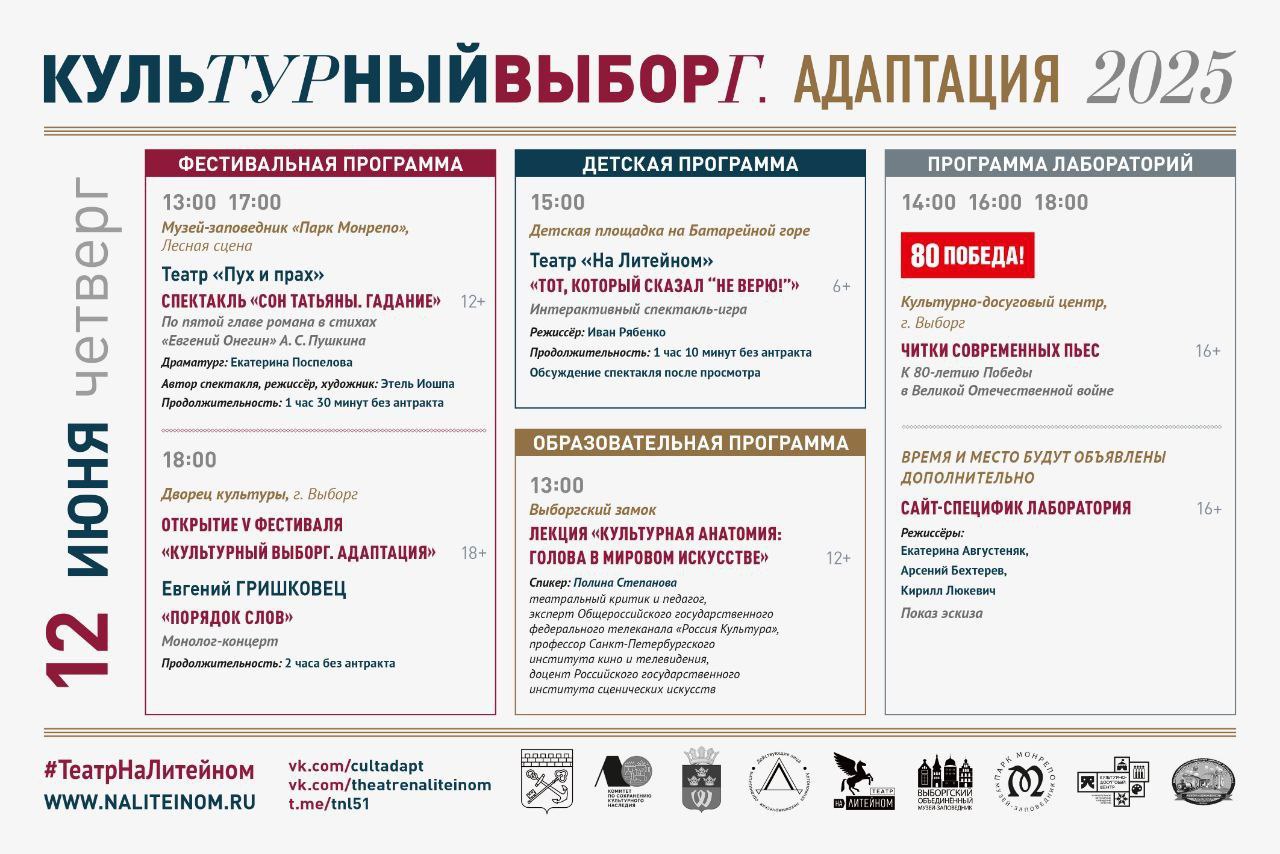 Культурный ВыборГ, адаптация