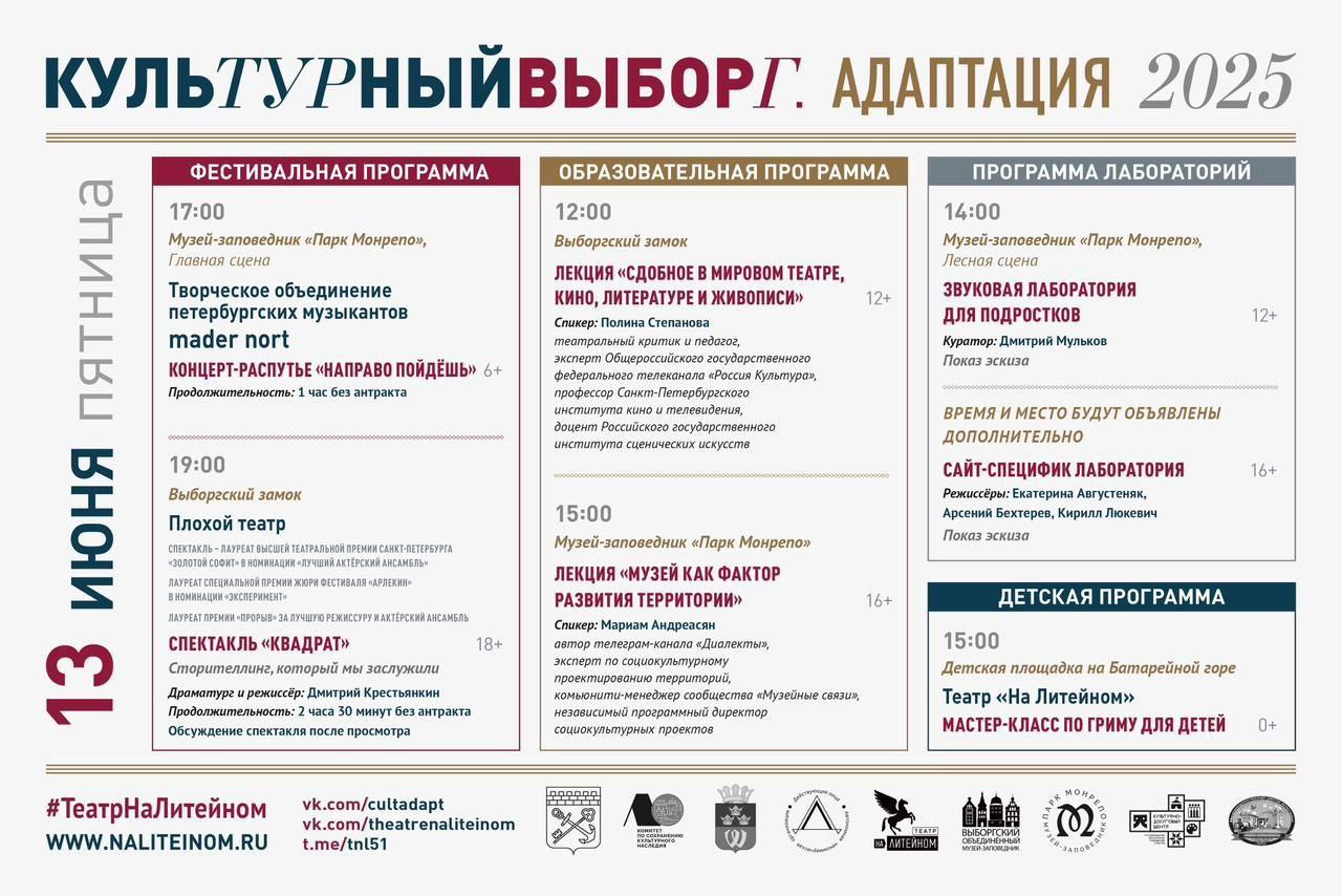 Культурный ВыборГ, адаптация