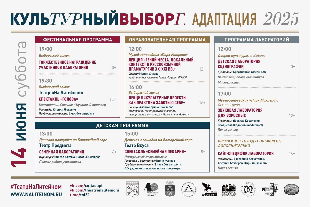 Культурный ВыборГ, адаптация
