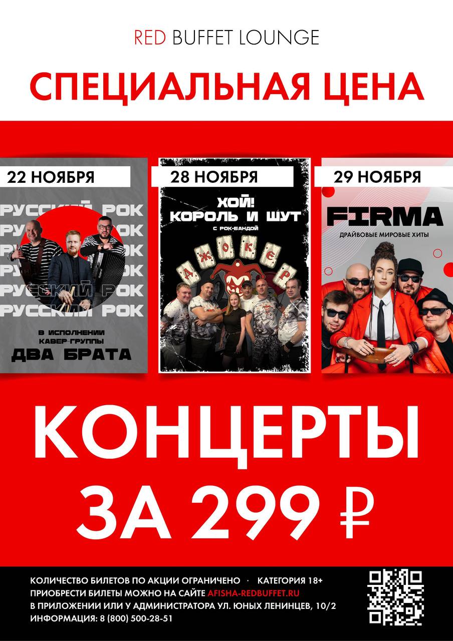 Концерты в Ноябре за 299 Рублей