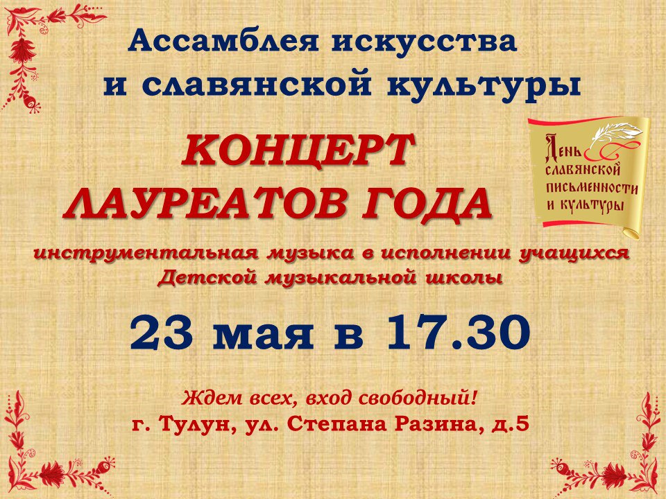 Концерт инструментальной музыки в Детской музыкальной школе города Тулуна 23 мая 2025 в 17:30