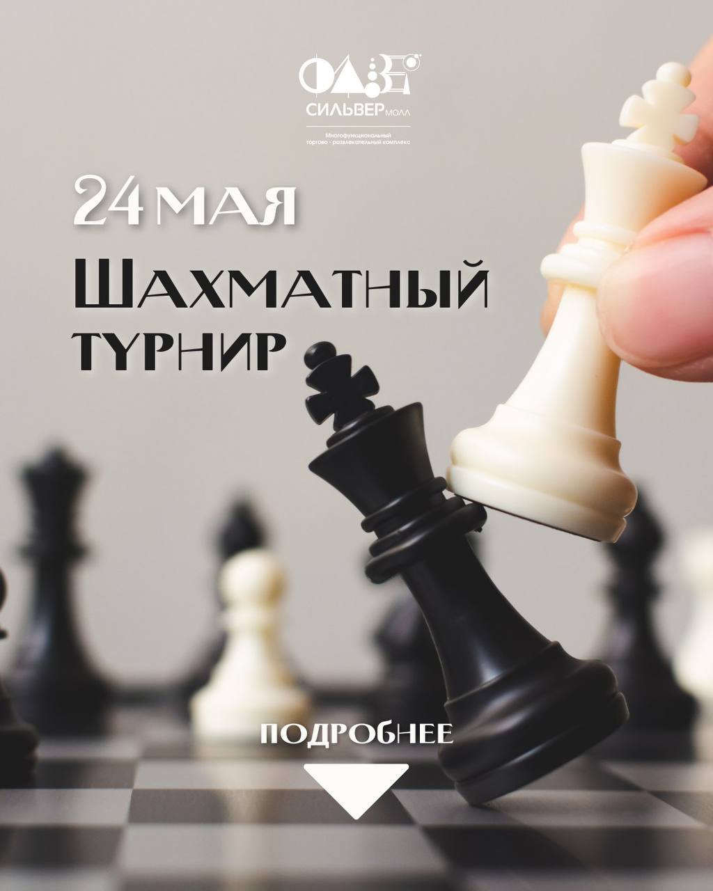 Шахматный турнир