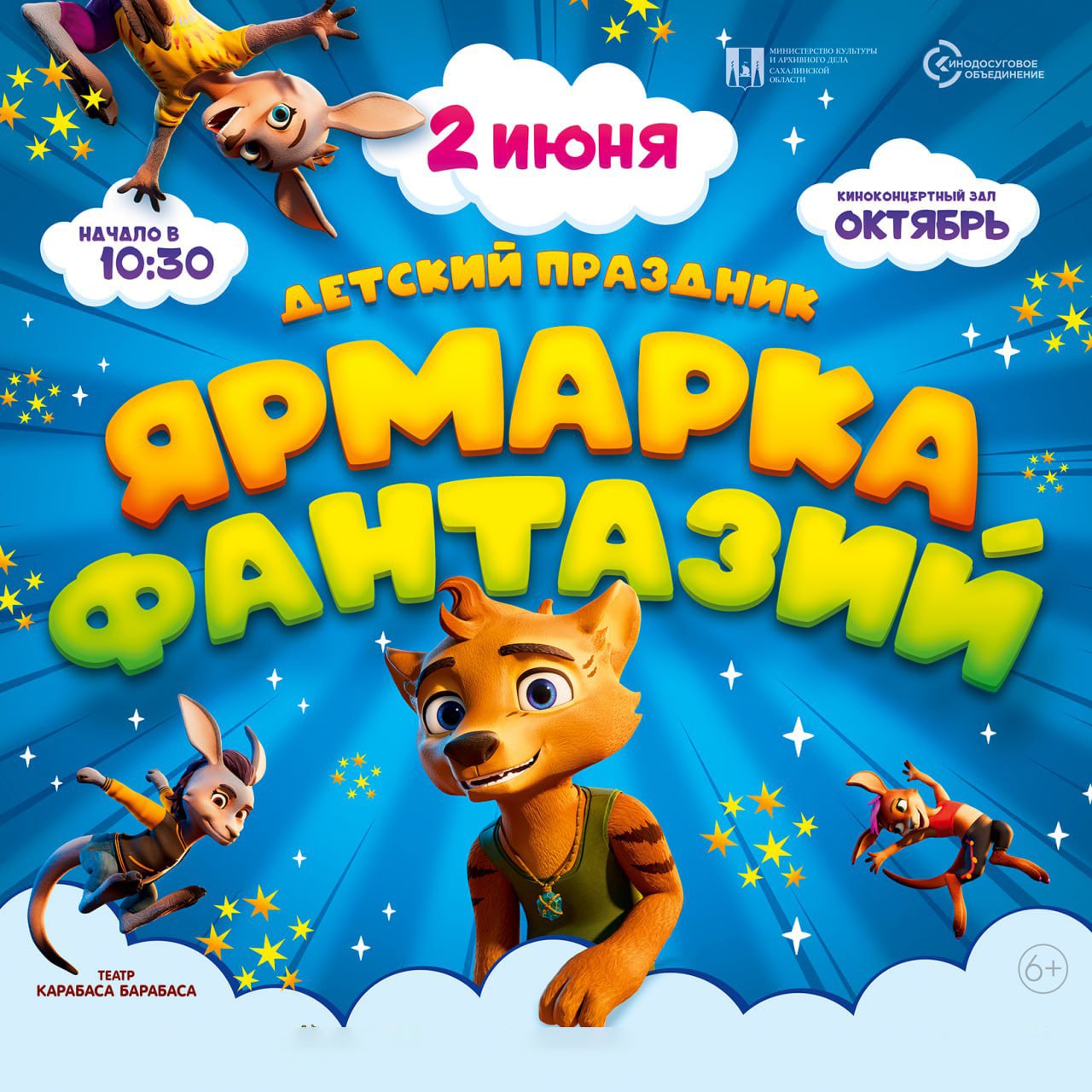 Ярмарка фантазий