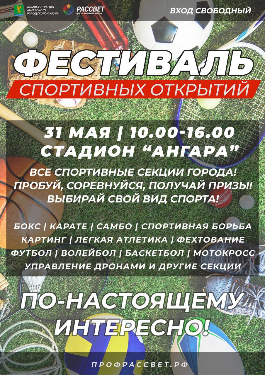 СЕМЕЙНЫЙ ФЕСТИВАЛЬ СПОРТИВНЫХ ОТКРЫТИЙ