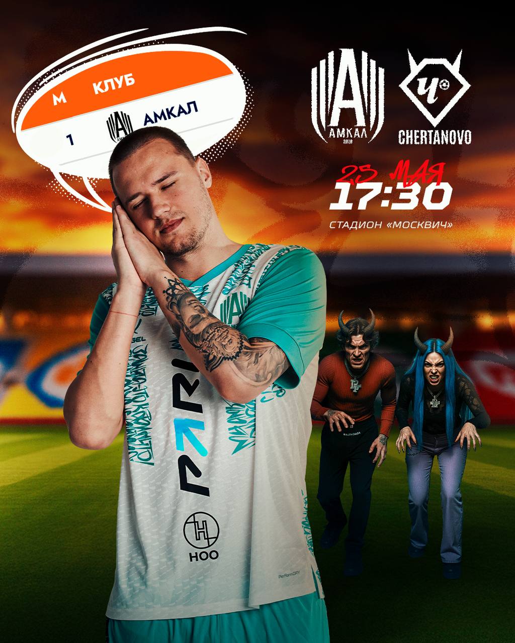 «АМКАЛ» – «CHERTANOVO»