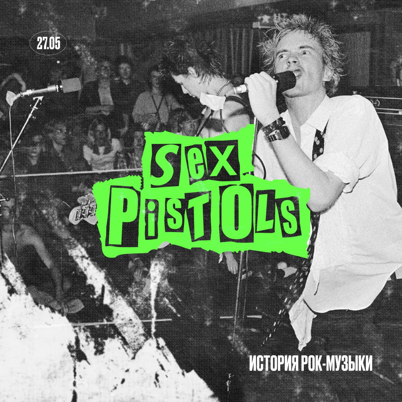 История рок-музыки: Sex Pistols