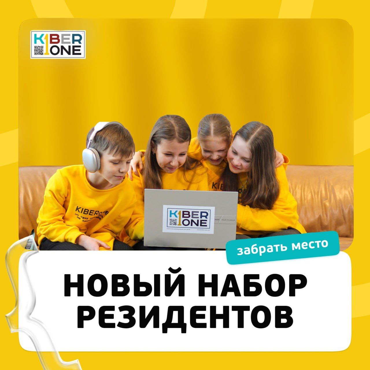 Летняя кибершкола KIBERone — IT-каникулы в Доме культуры (пос. Зональная Станция, ул. Совхозная, 16)