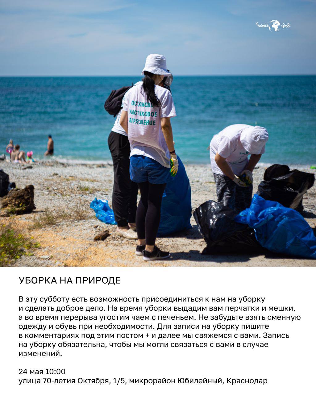 Уборка на природе