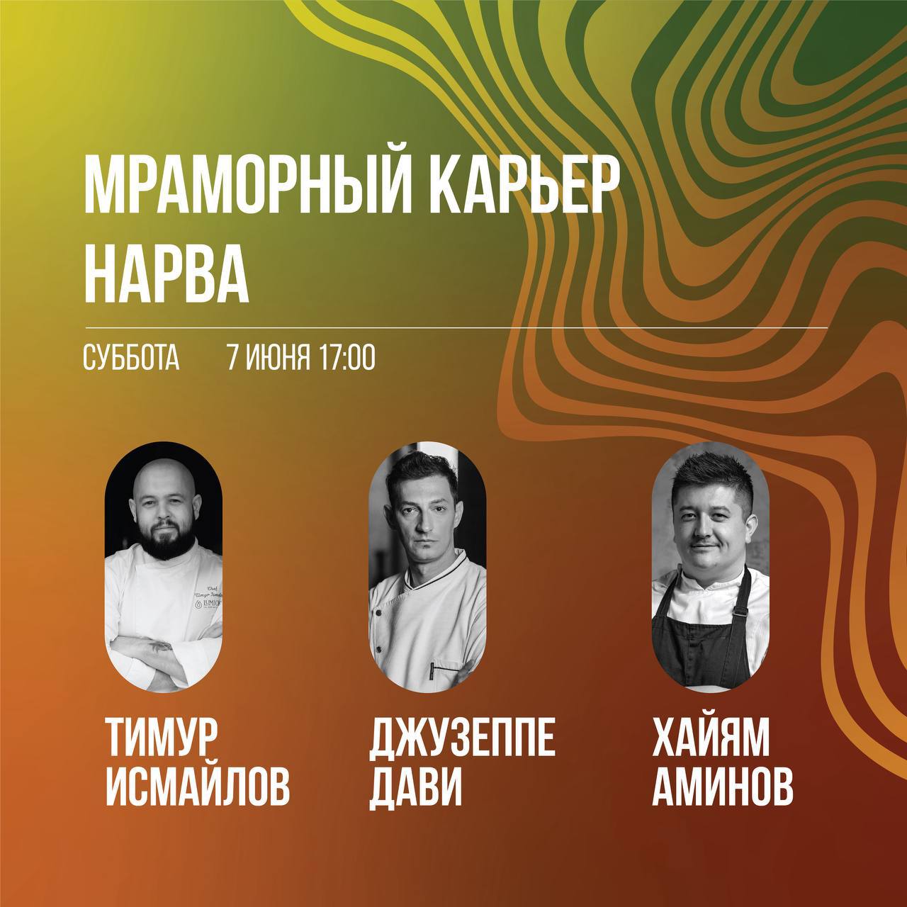 Открытие WD Fest в 2025🔥 Первый ужин 7 июня