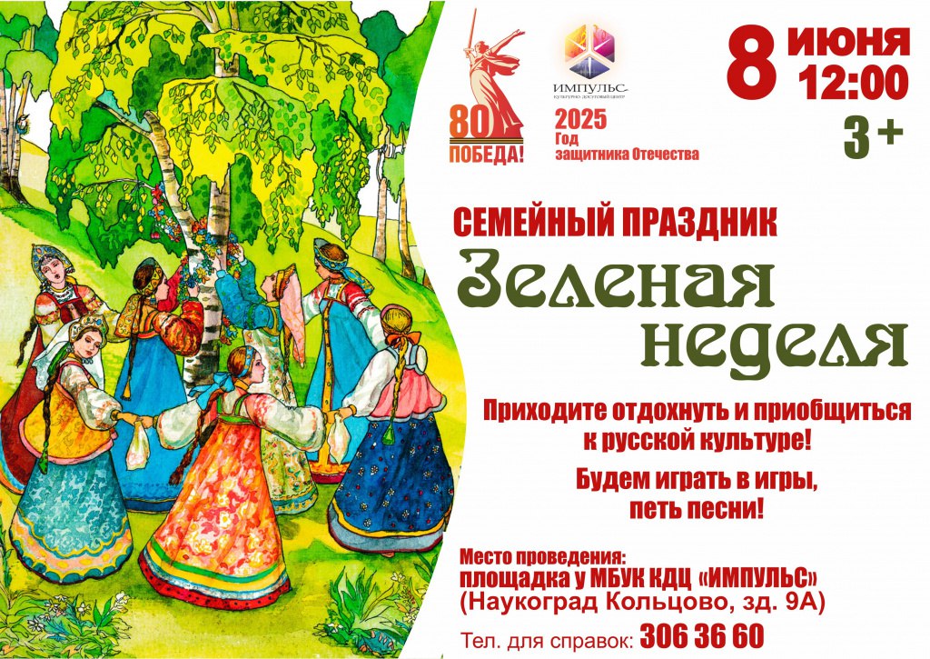 Семейный праздник "Зеленая неделя"