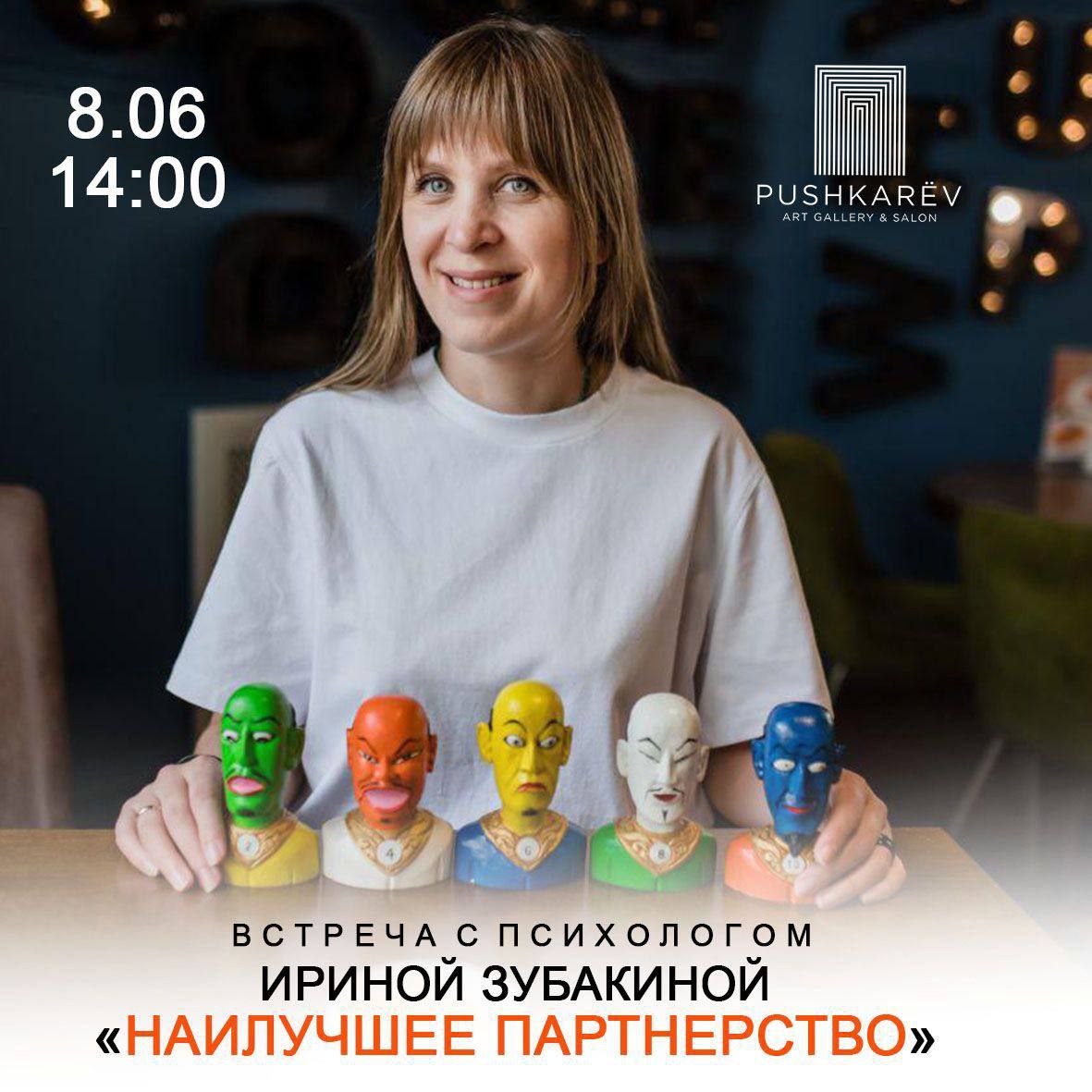 Встреча с психологом Ириной Зубакиной в Благовещенске