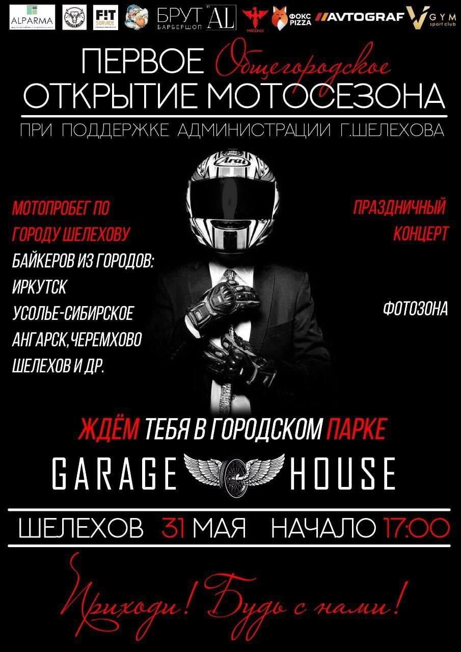 Открытие мотосезона в Шелехове