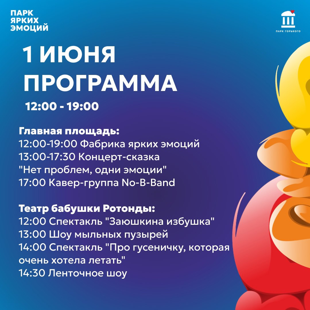 Праздник детства 1 июня