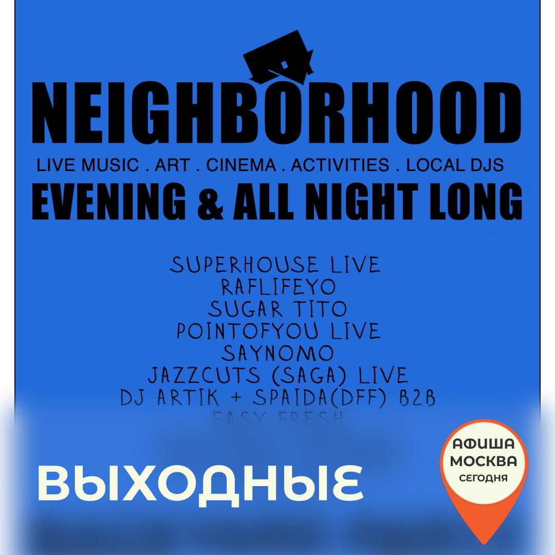 Выходные в Москве