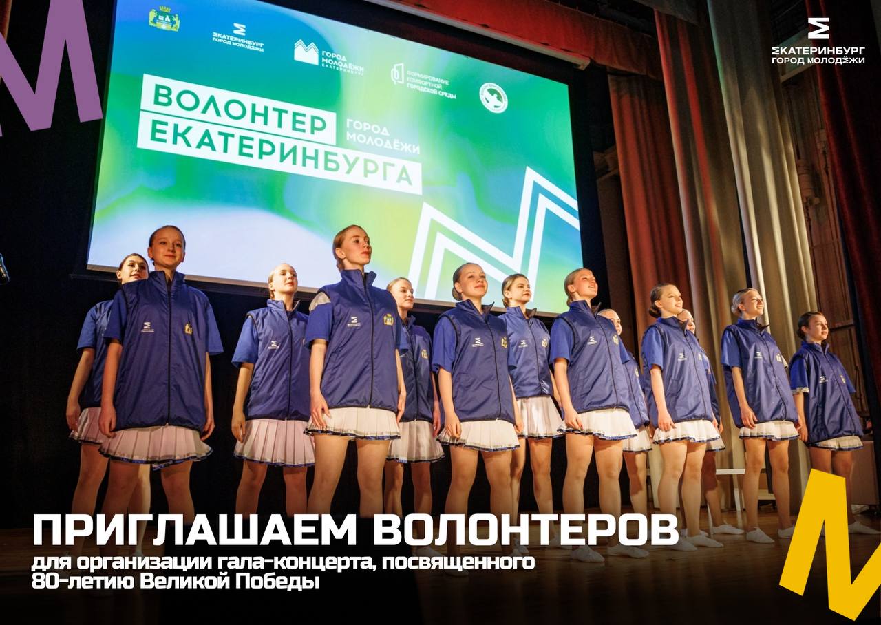 ПОИСКЕ ВОЛОНТЕРОВ