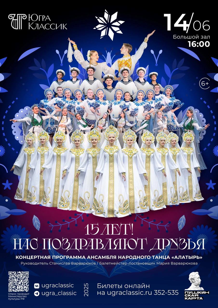 Концерт в честь 15-летия ансамбля народного танца "Фалатыpь"