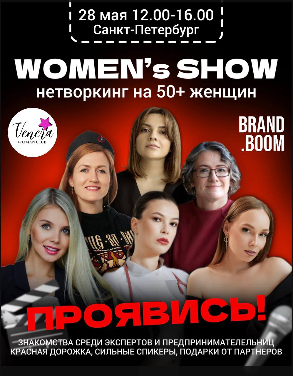 WOMEN’s SHOW «ПРОЯВИСЬ»