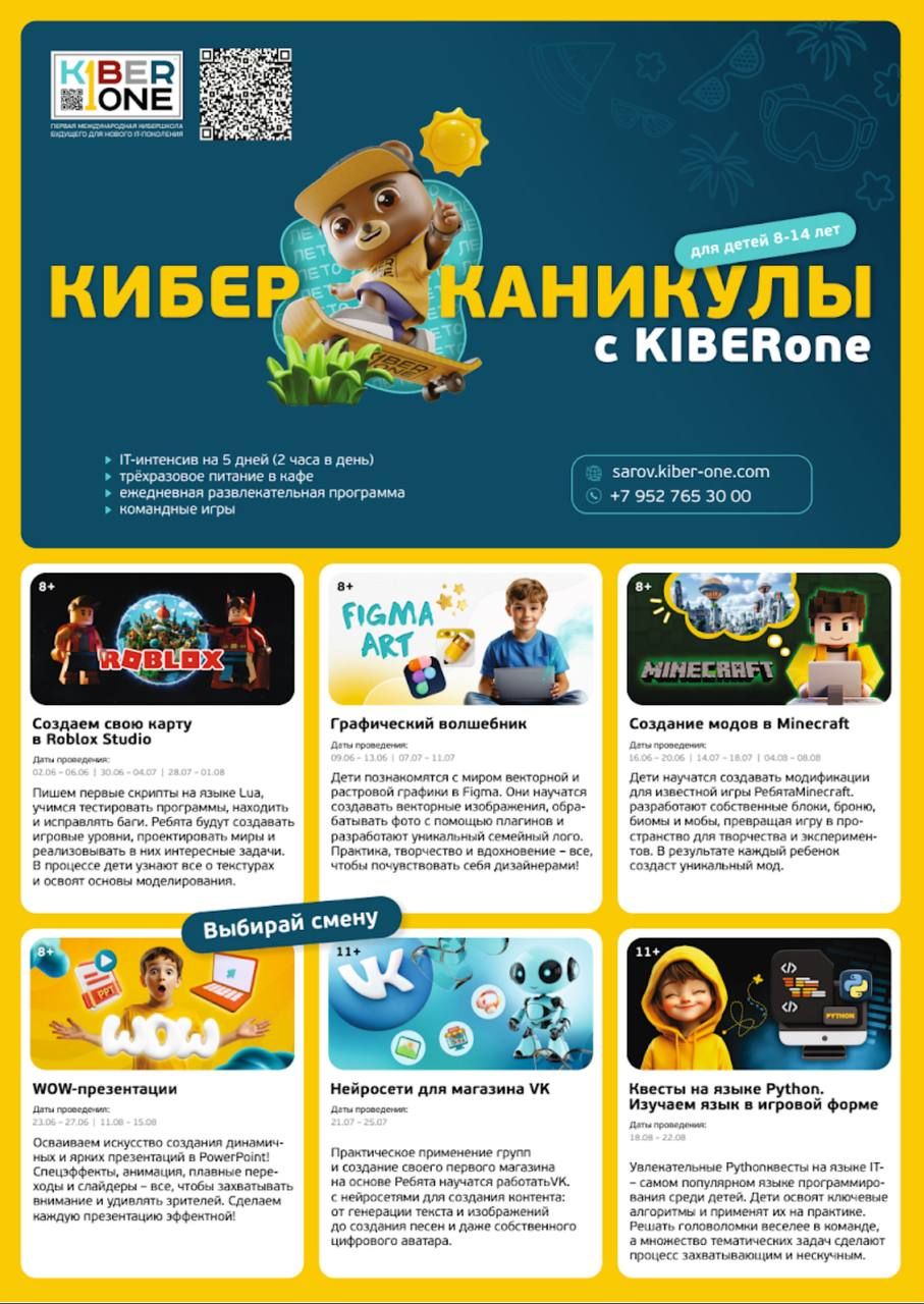 IT-лето с KIBERone