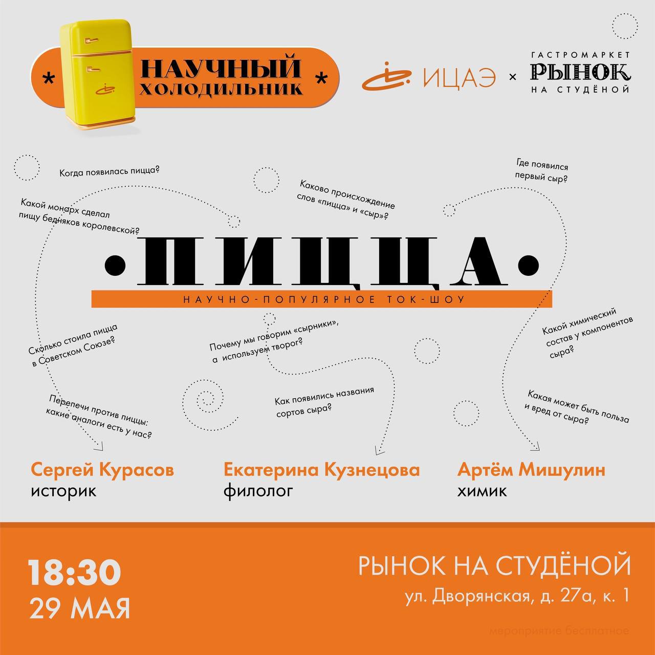 Научный холодильник: пицца