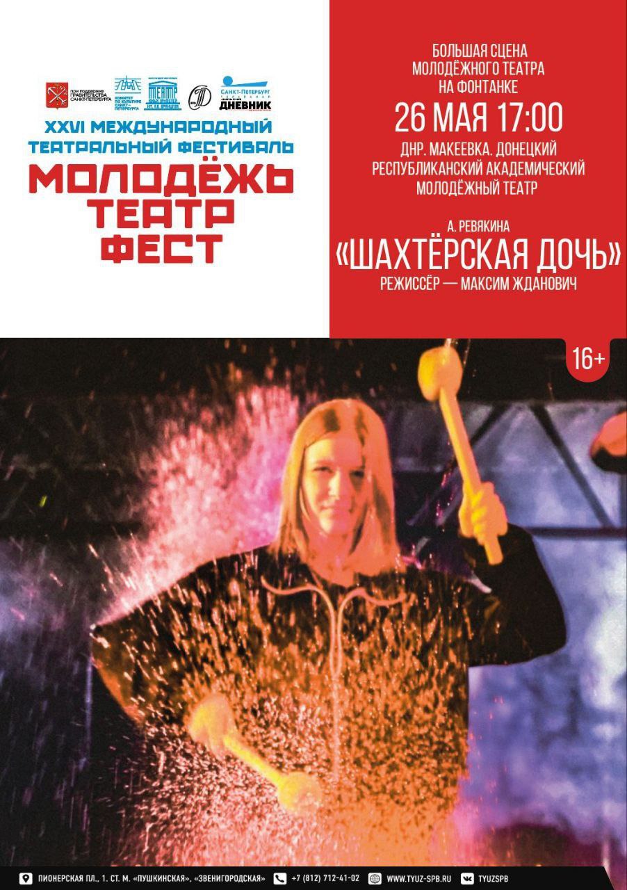 Шахтёрская дочь