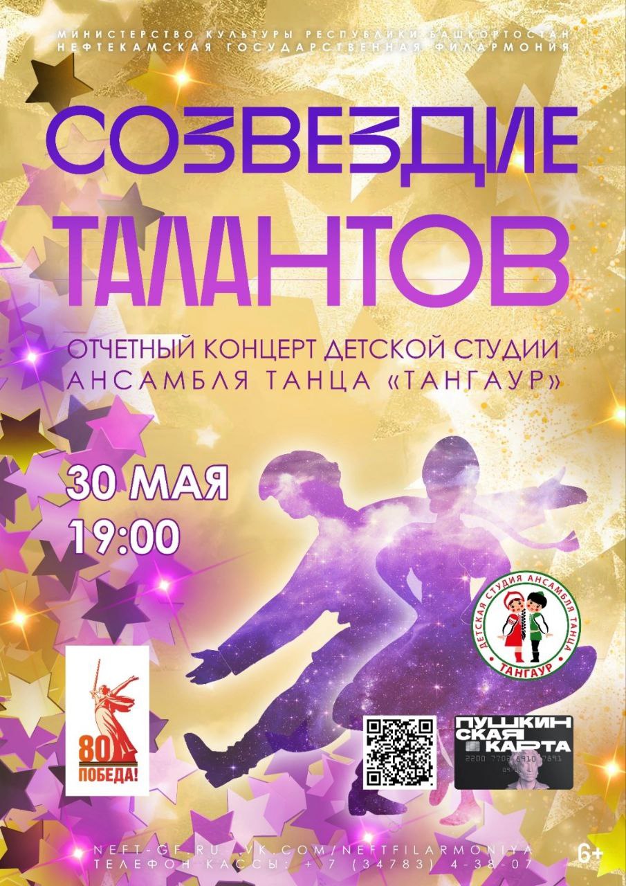 Созвездие талантов