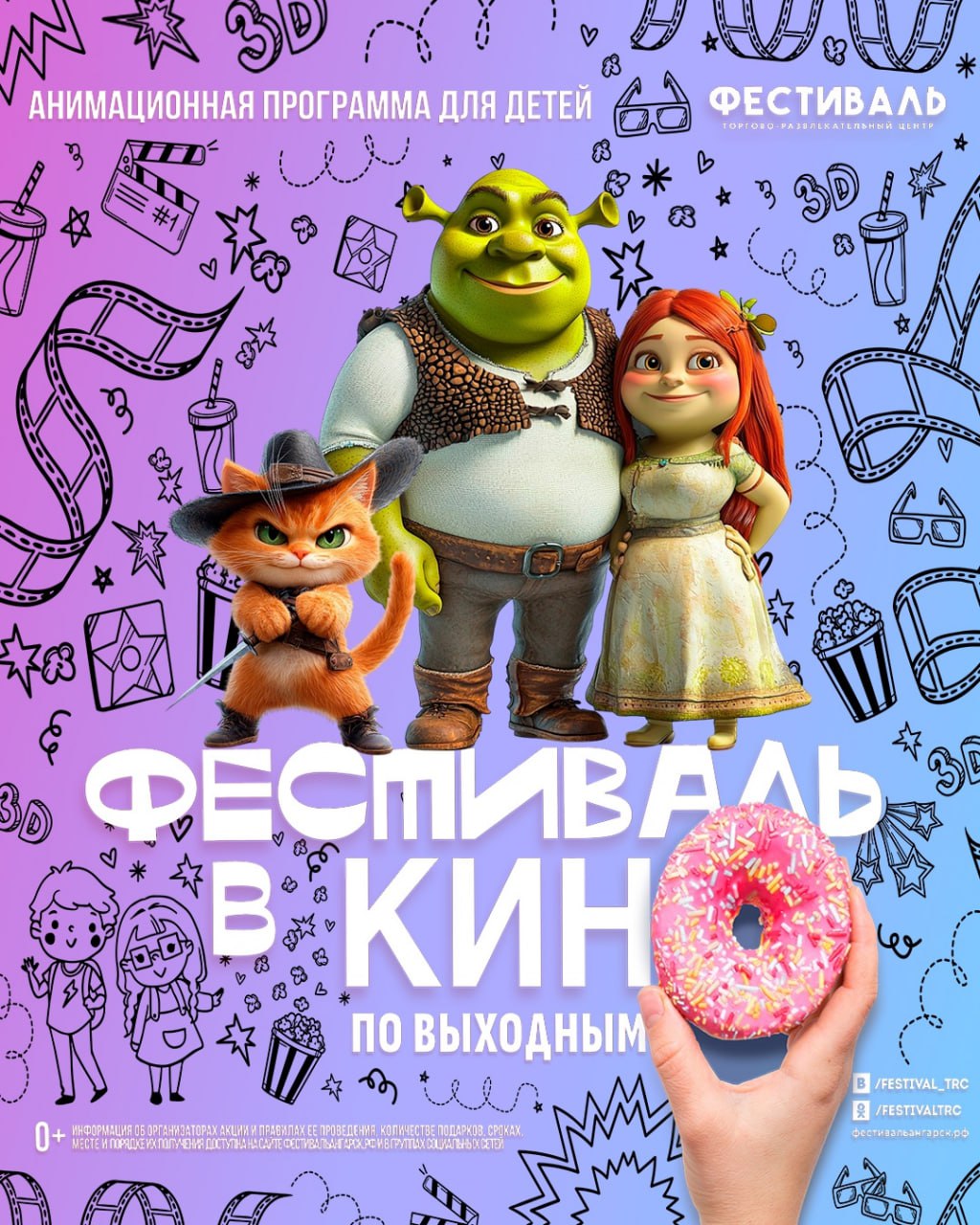 Фестиваль в кино