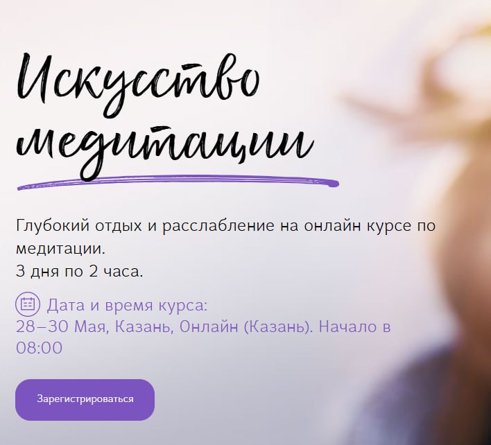 Искусство медитации