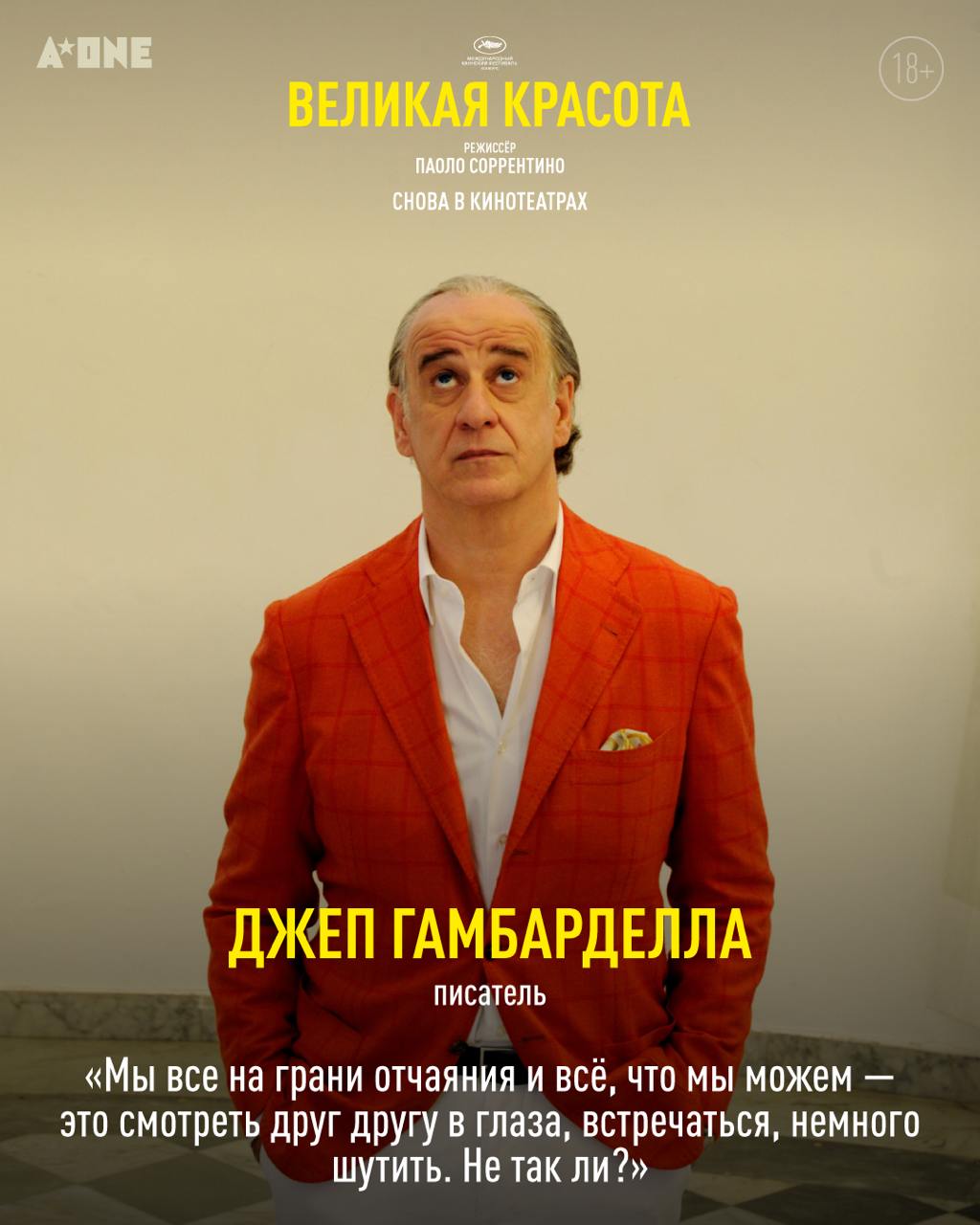 Великая красота