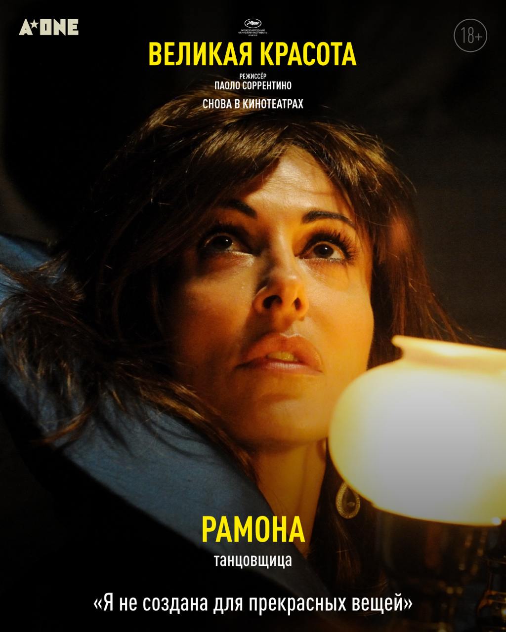 Великая красота